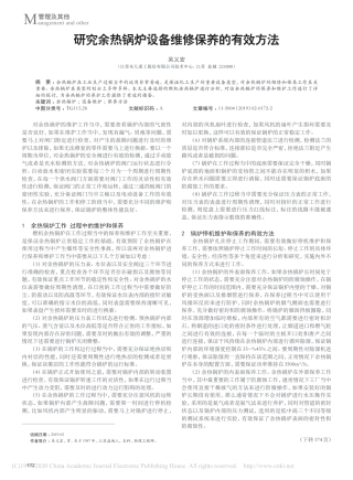 研究余热锅炉设备维修保养的有效方法