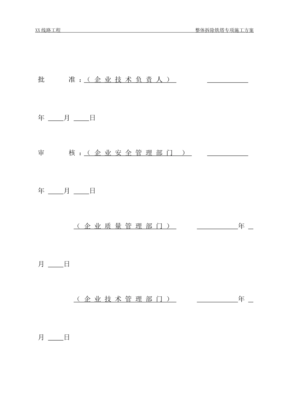 整体拆除铁塔专项施工方案(模板)_第2页