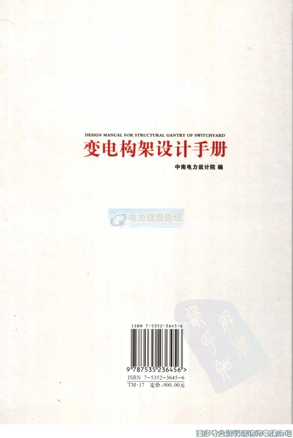 中南电力设计院变电构架设计手册_第2页