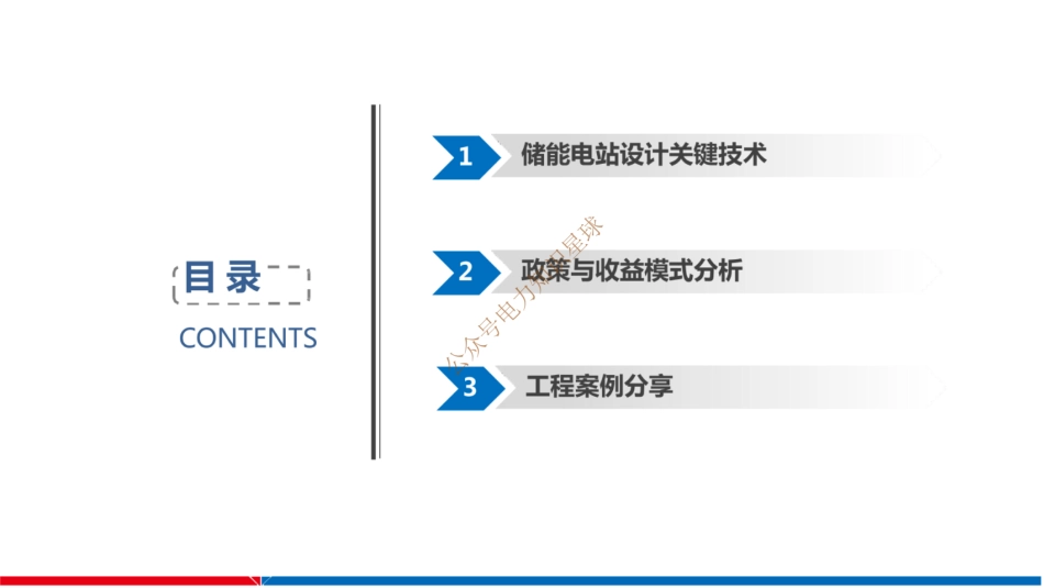 中能建：储能电站关键技术与应用_第2页