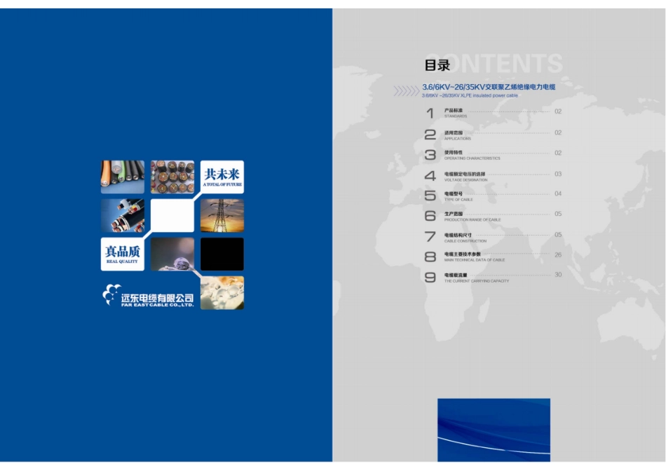 中压电力电缆样本_第3页