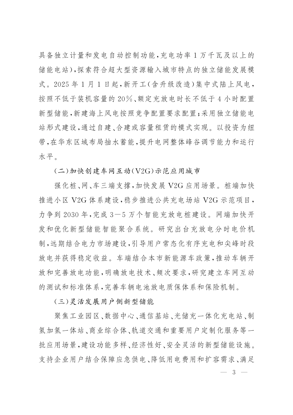 《上海市新型储能示范引领创新发展工作方案（2025—2030年）》的通知_第3页