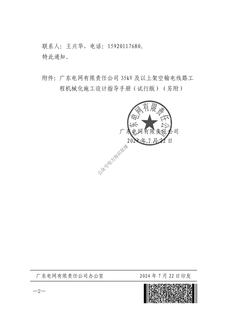 〔2024〕广东电网35千伏及以上架空输电线路工程机械化施工设计指导手册_第2页