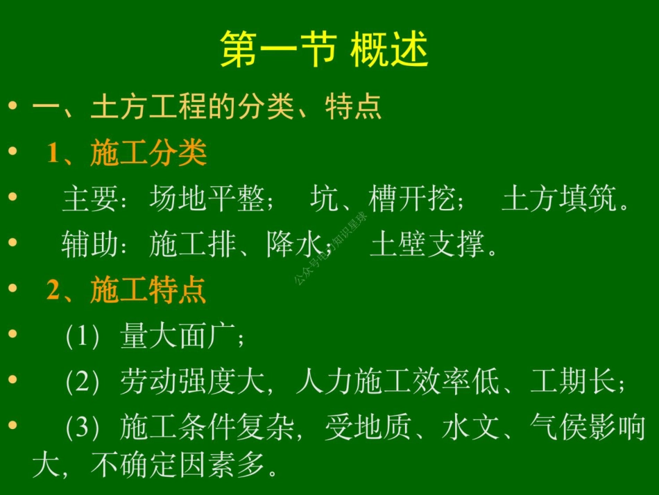 01 第一章 土方工程_第2页