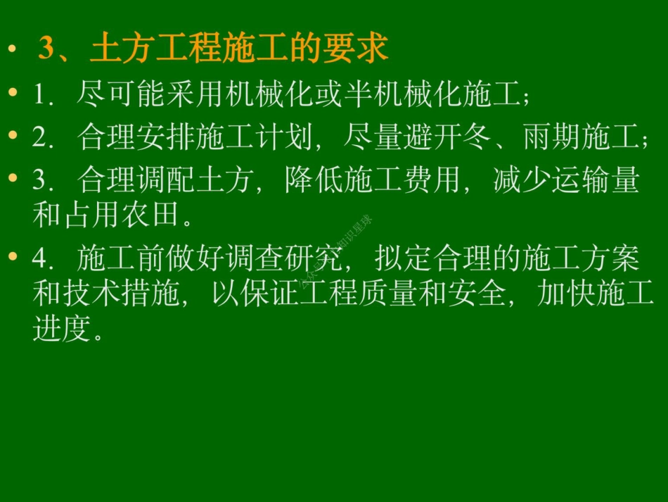 01 第一章 土方工程_第3页