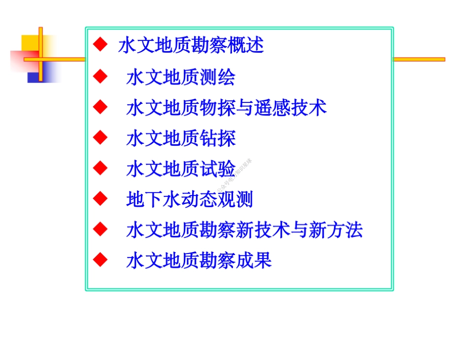 1勘察概述与+2+测绘_第2页