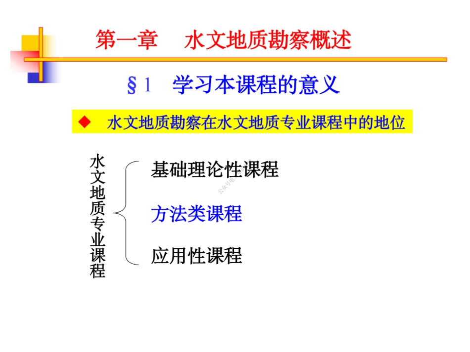 1勘察概述与+2+测绘_第3页