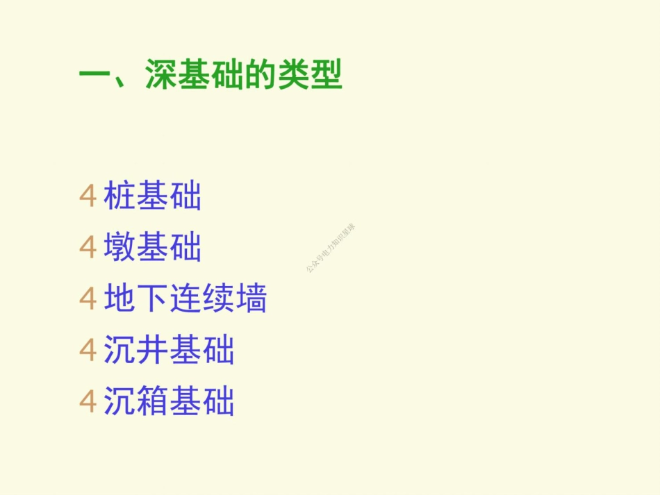 02 第二章 深基础工程_第2页