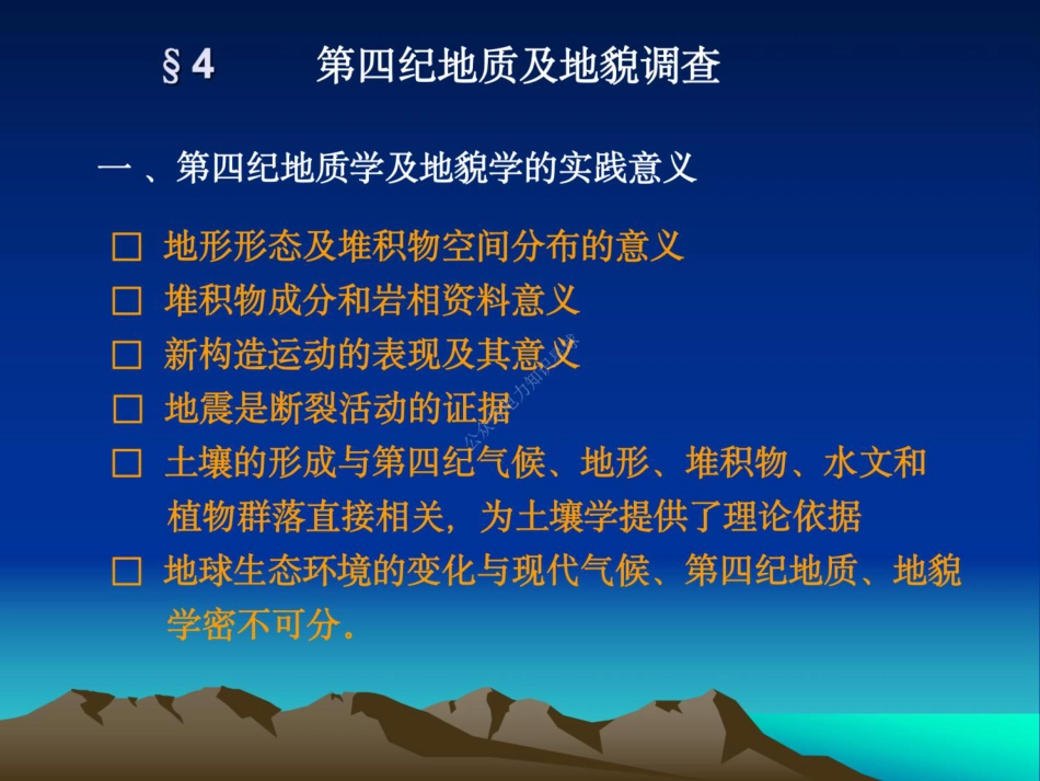 2++测绘的第+4-7+节 _第1页