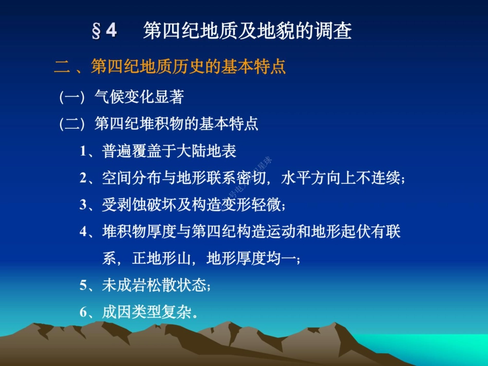 2++测绘的第+4-7+节 _第2页