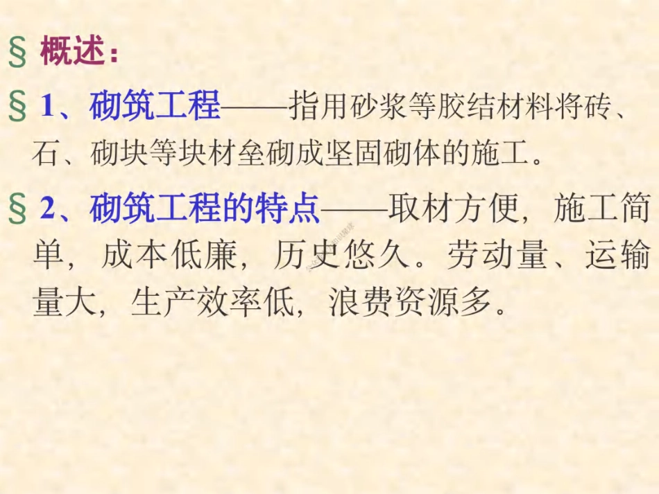 03 第三章 砌筑工程_第2页