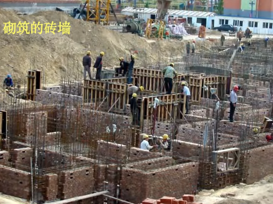 03 第三章 砌筑工程_第3页