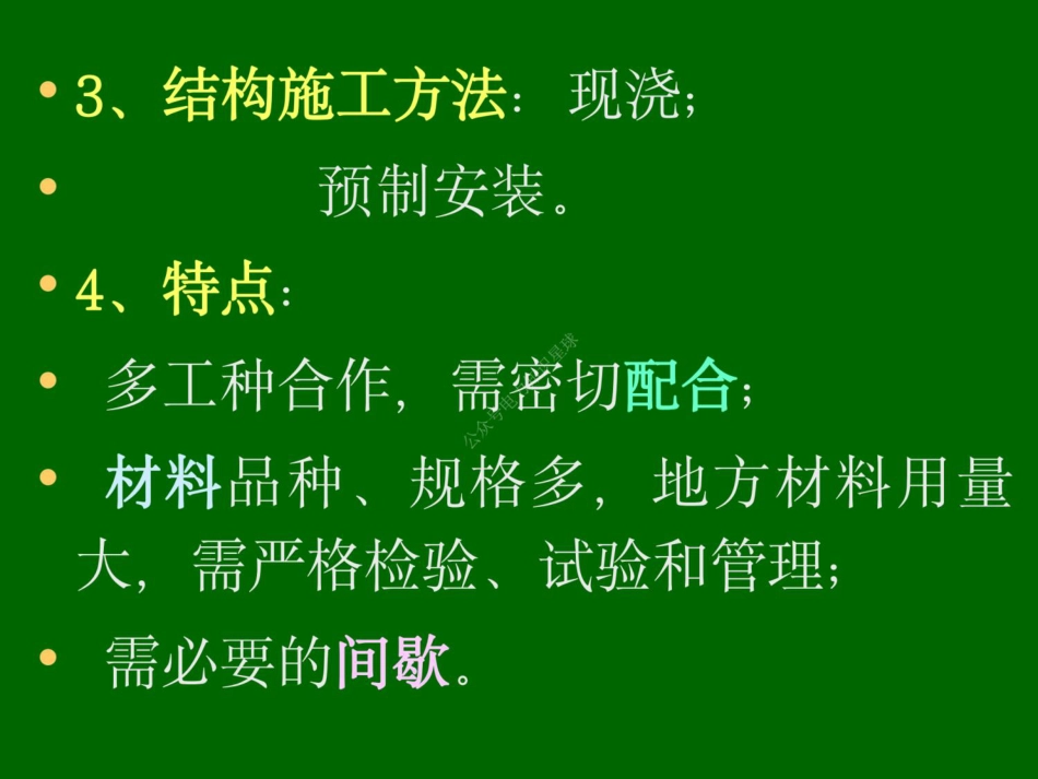 04 第四章 钢筋混凝土工程_第3页