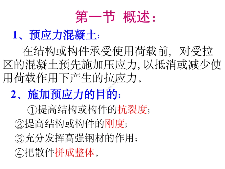 05 第五章 预应力混凝土工程 (1)_第2页