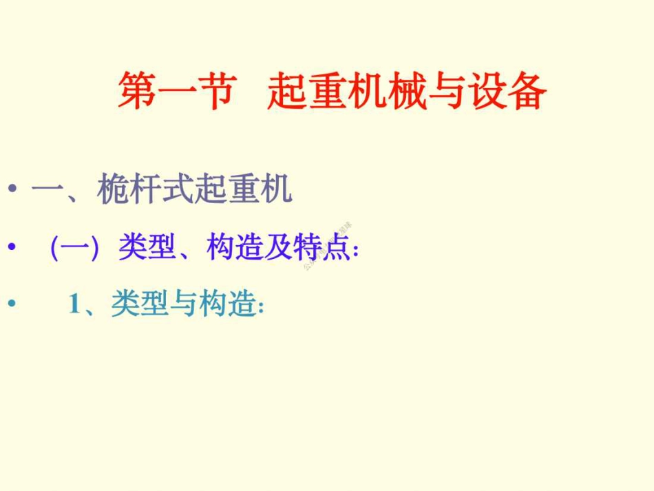 06 第六章 结构吊装工程_第3页