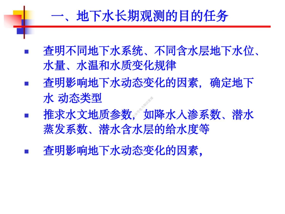 6++动态与均衡_第2页