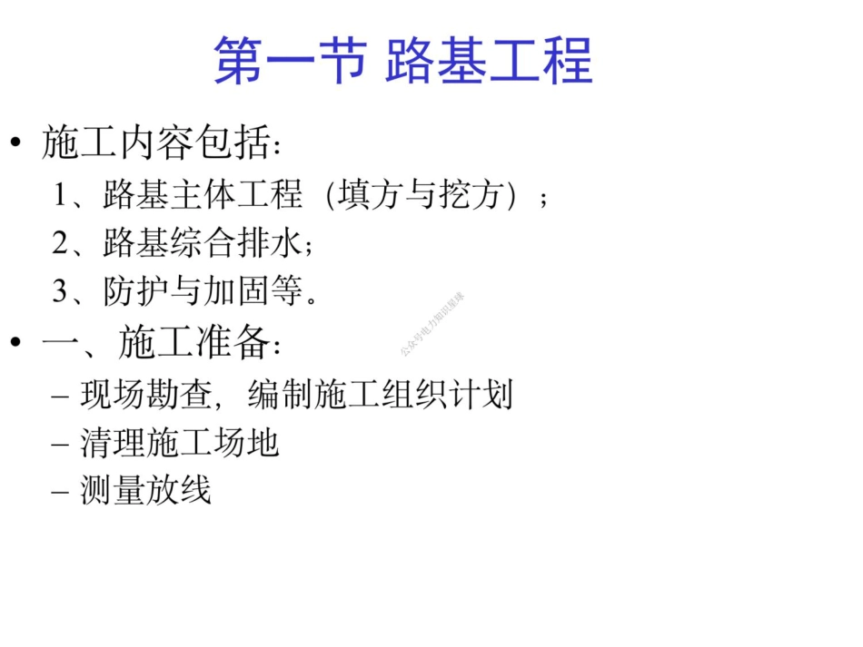 07 第七章 路桥工程_第2页