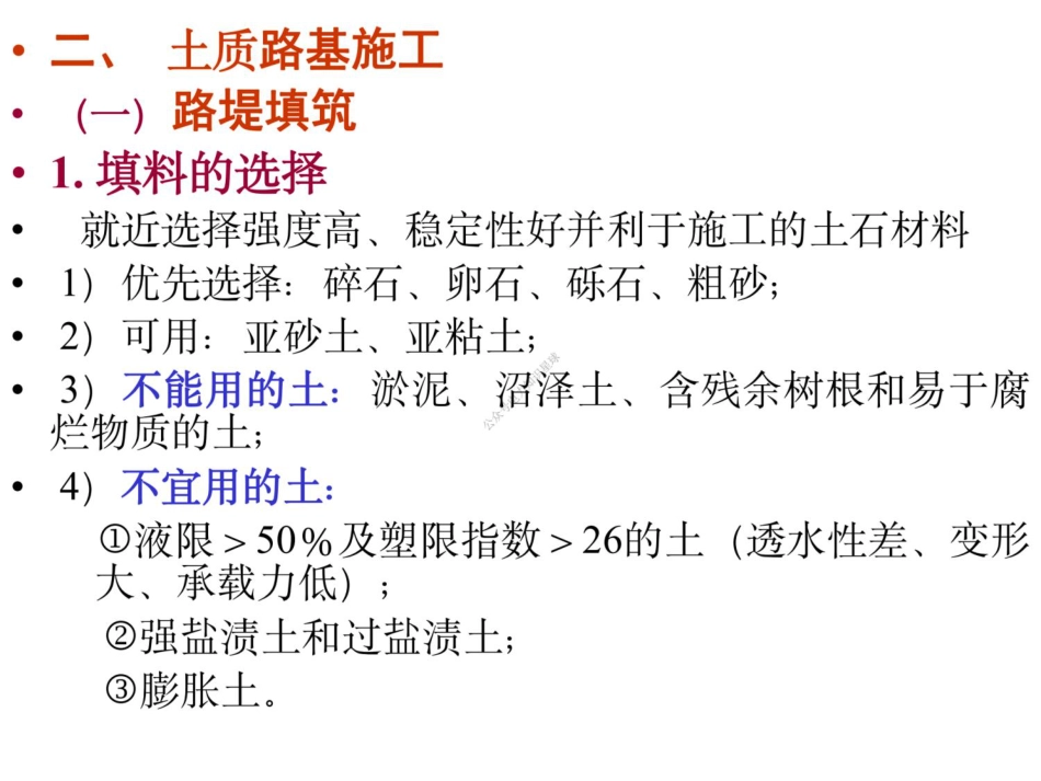 07 第七章 路桥工程_第3页