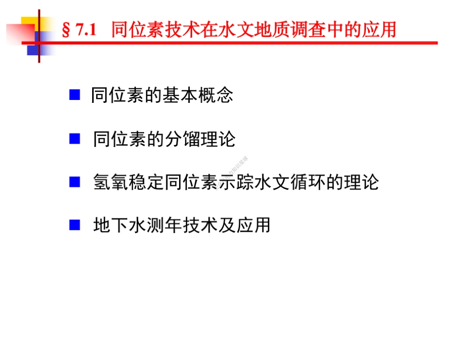 7++新技术勘查方法_第2页