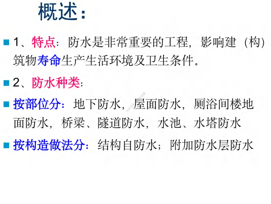 08 第八章 防水工程_第2页