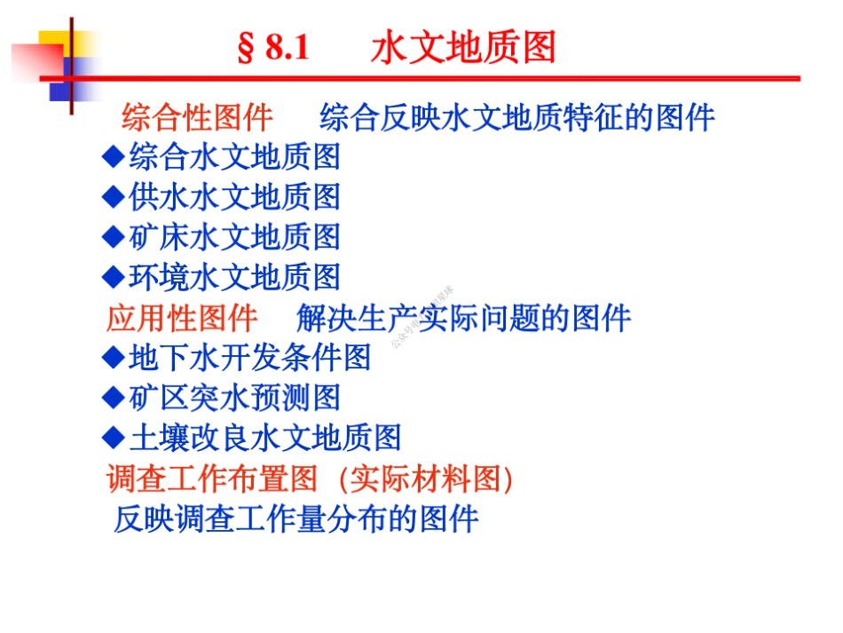 8+水文地质勘察成果_第3页