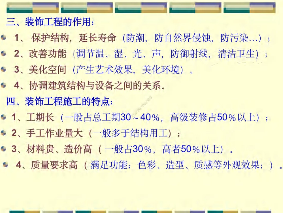 09 第九章 装饰装修工程_第3页