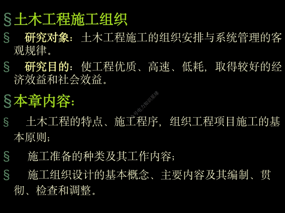 10 第十章 施工组织概论_第2页