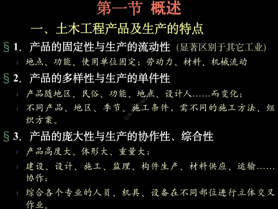 10 第十章 施工组织概论_第3页