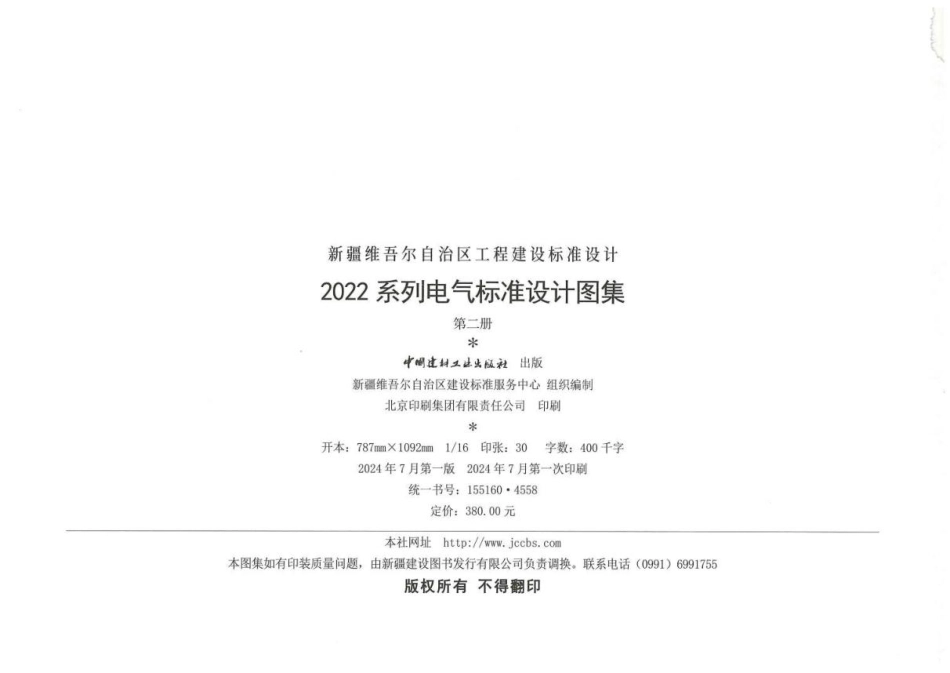 10kV变配电所及低压配电图集(2024版 )_第3页