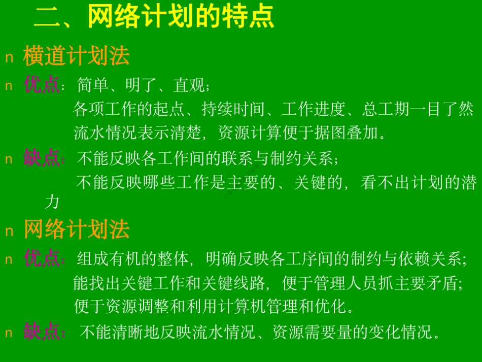 12 第十二章 网络计划技术_第3页