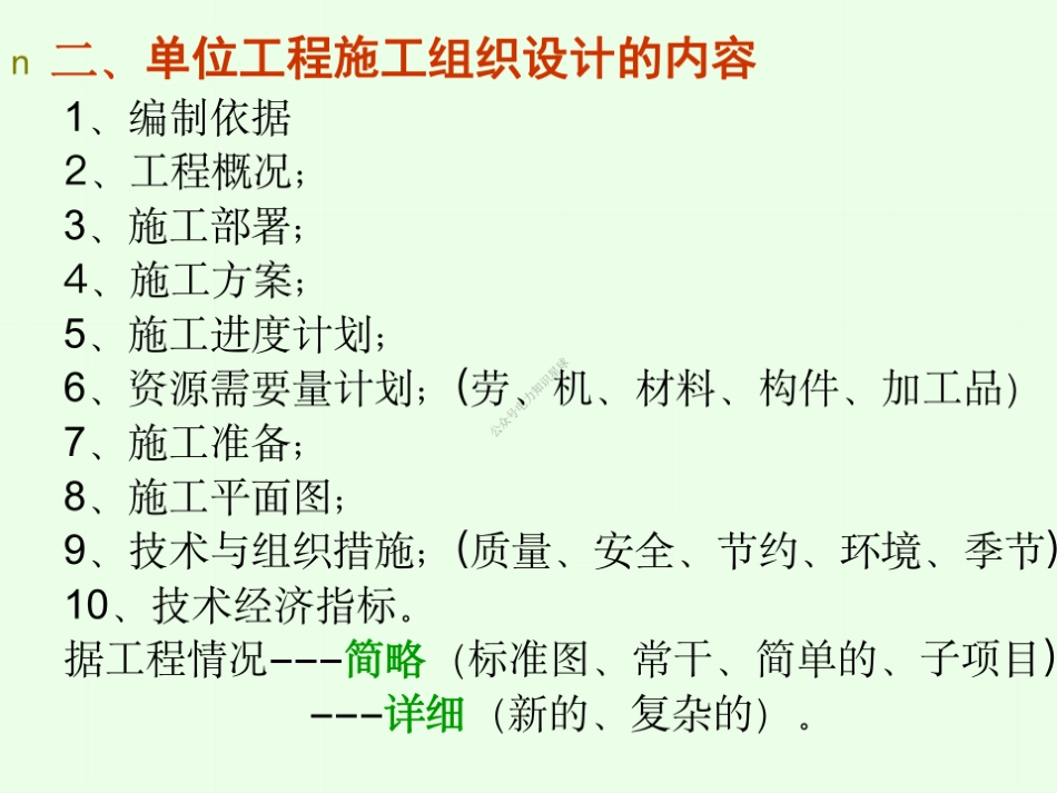 13 第十三章 单位工程施工组织设计_第3页