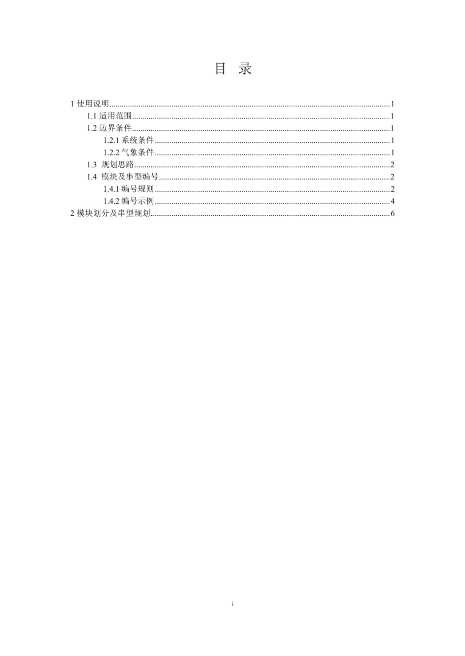 35kV～750kV输电线路绝缘子金具串通用设计模块清单（试行）_第2页