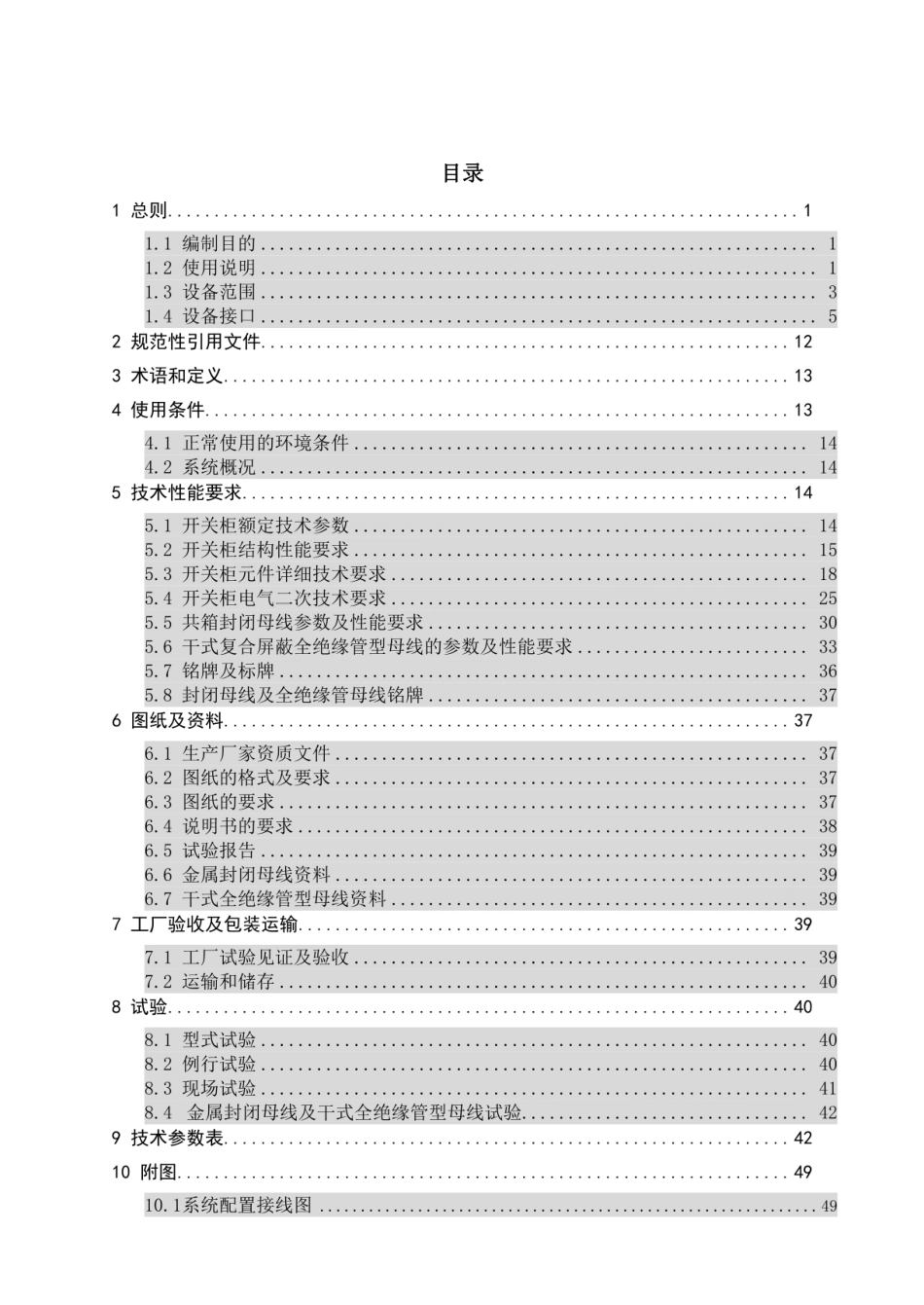 35kV铠装移开式金属封闭开关柜技术手册_第2页