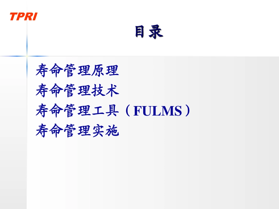 101页 火电厂高温关键设备寿命管理策略！_第2页