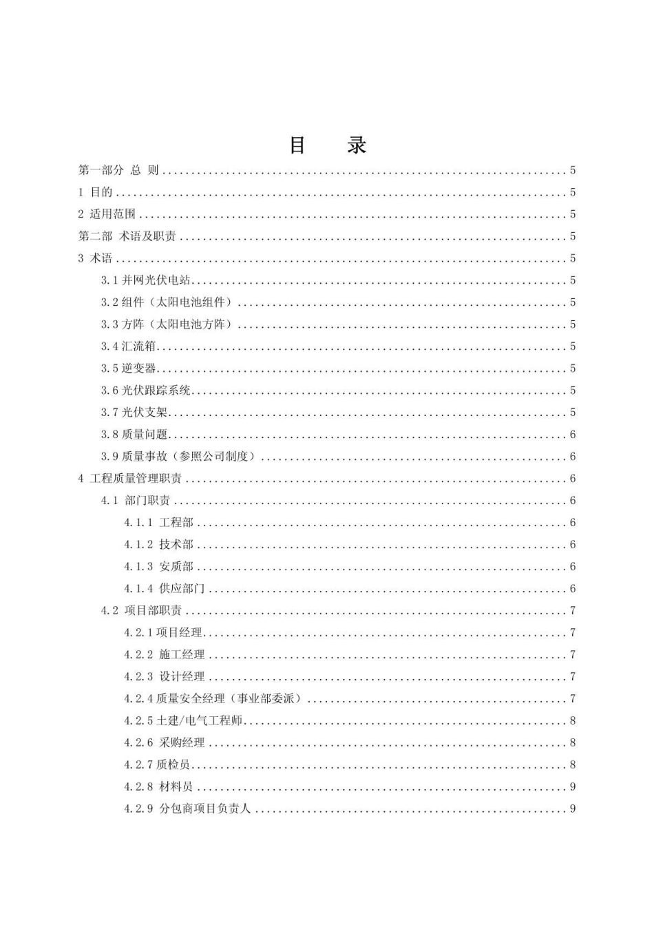 190页 光伏工程质量控制手册(全流程)_第1页