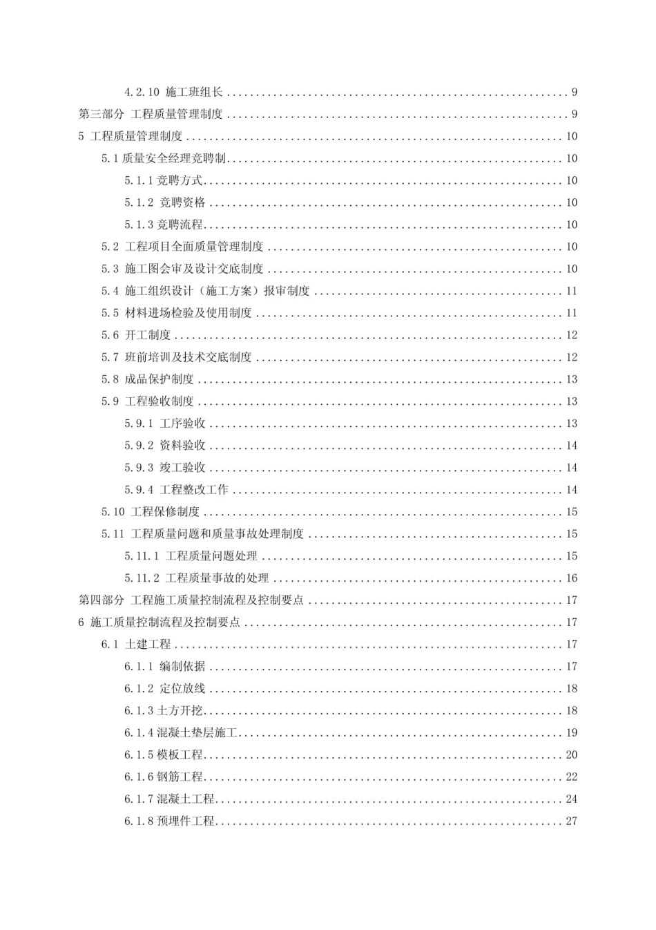 190页 光伏工程质量控制手册(全流程)_第2页