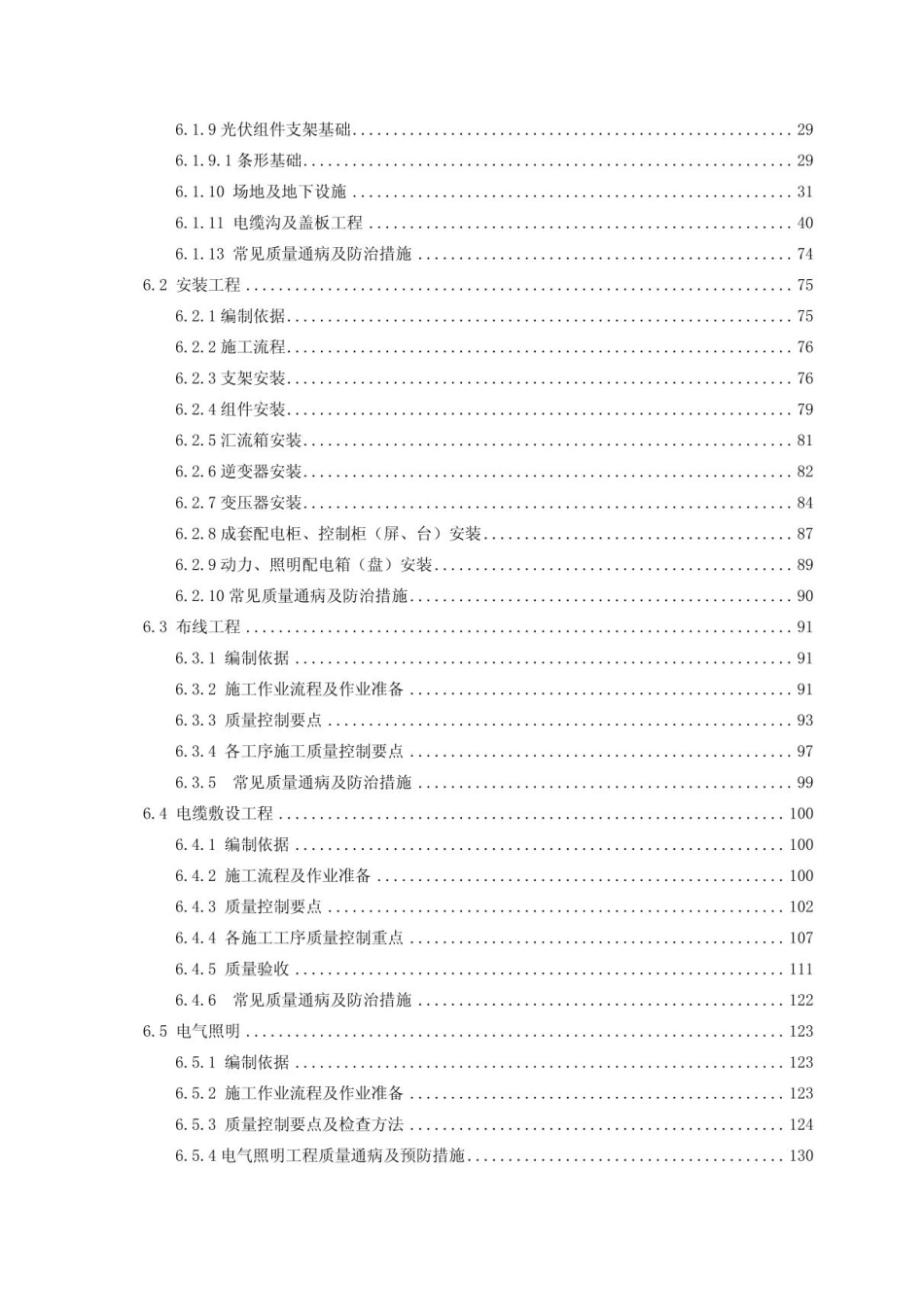 190页 光伏工程质量控制手册(全流程)_第3页