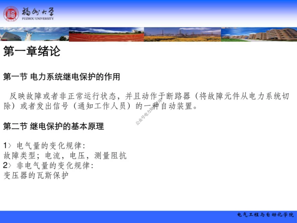 224页 某大学电力系统继电保护原理教案_第2页