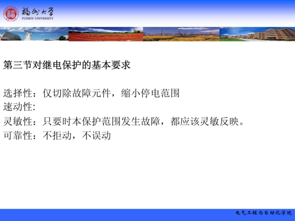 224页 某大学电力系统继电保护原理教案_第3页