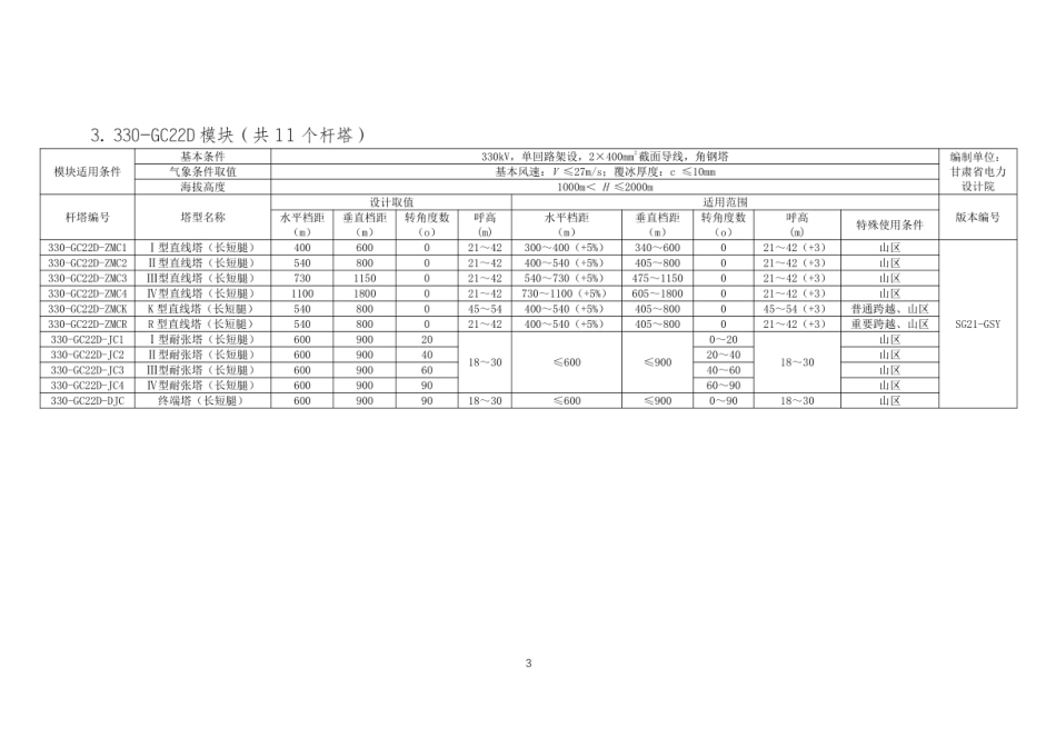 330kV线路杆塔通用设计成果一览表_第3页