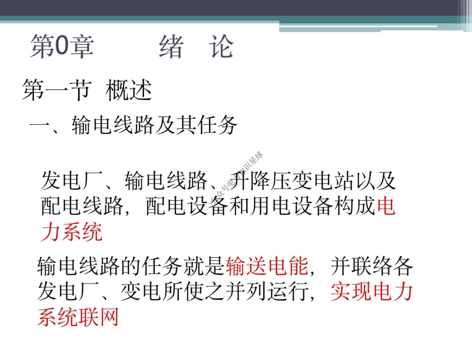 526页、架空输电线路设计培训课件(超详细)_第2页