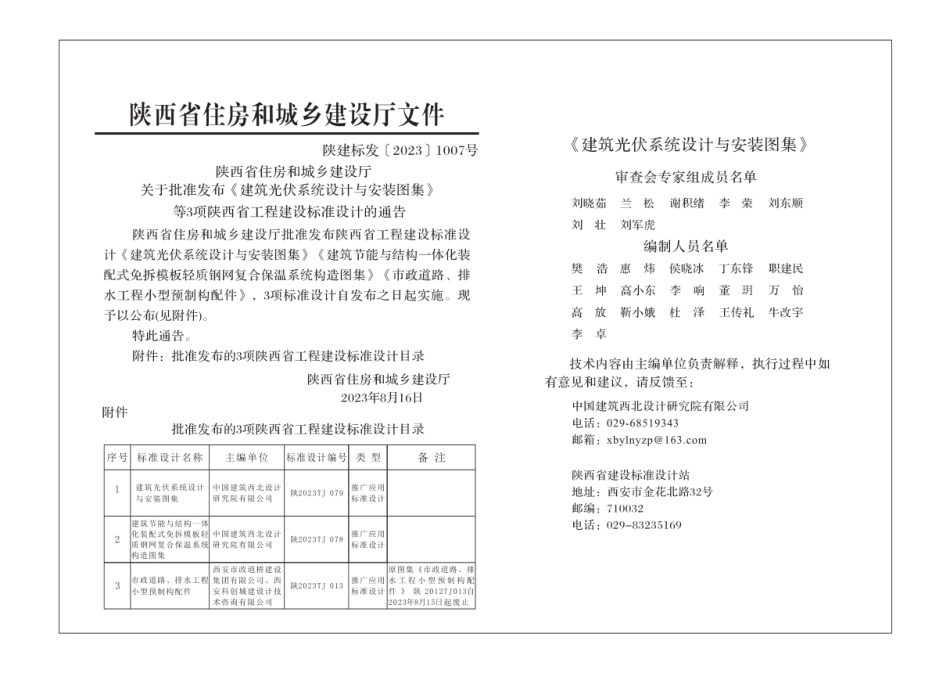 2023版建筑光伏系统设计与安装图集！ (1)_第2页