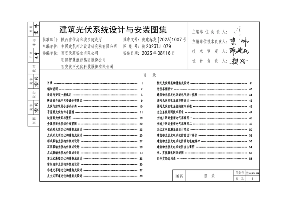 2023版建筑光伏系统设计与安装图集！ (1)_第3页