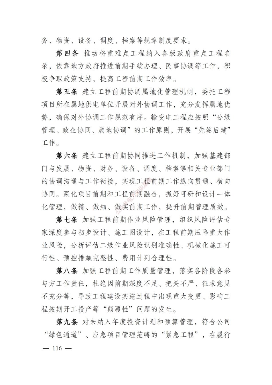 2023国家电网输变电工程设计质量及前期管理办法(含流程图)_第2页