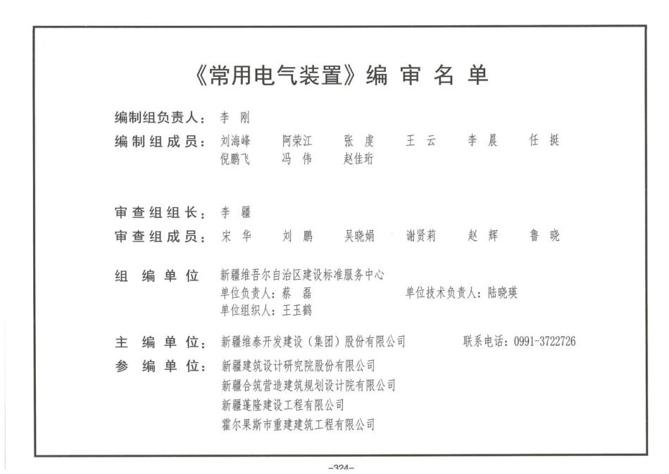 2024版 常用电气装置图集_第2页