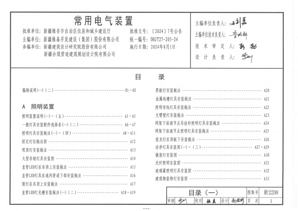 2024版 常用电气装置图集_第3页