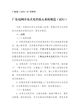 2024版 广东电网分布式光伏接入系统规范及7种典型方案！