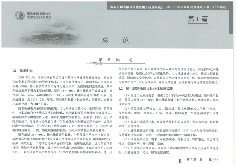 2024版 输变电通用设计35～750kV输电线路导线分册_第3页