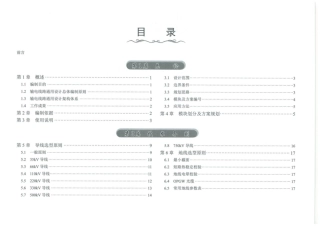 2024版 输变电通用设计35～750kV输电线路导线分册