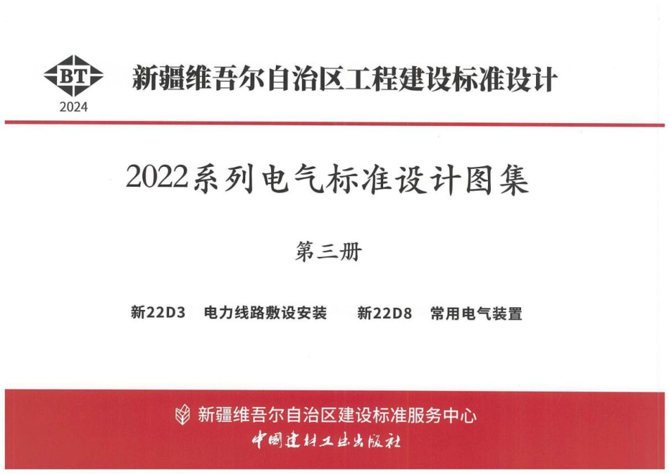 2024版电力线路敷设安装图集(最新)_第1页